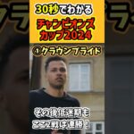 【30秒でわかる】チャンピオンズカップ 単複馬券【競馬予想】#チャンピオンズカップ2024 #穴馬 #shorts