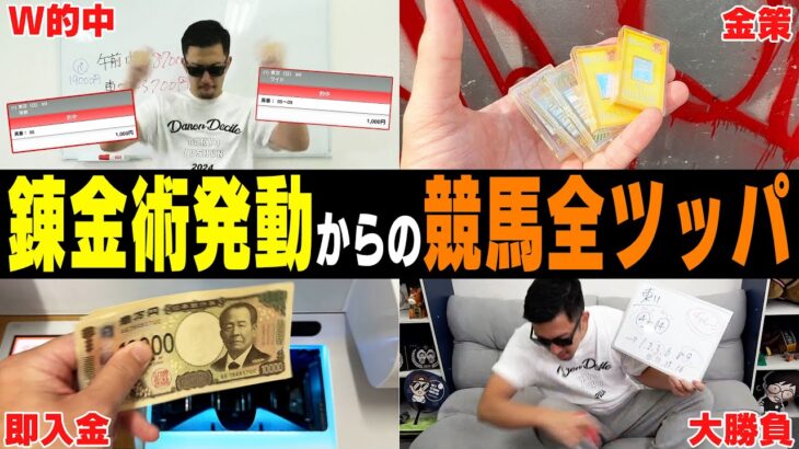 【相方に借金370万円男】「最終手段を行使する」背水の陣で競馬に賭け続けたらまさかの収支に…