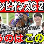 【チャンピオンズC2024・予想】全員レモンポップは本命外！？一発狙える穴馬を大公開！！