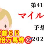 【競馬】マイルチャンピオンシップ (マイルCS) 2024 予想(東京メインの霜月Sはブログで！)