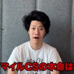 生涯収支マイナス４億円君のマイルCS予想