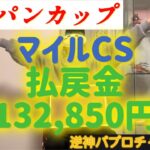 【ジャパンカップ】パプロの競馬予想〜先週マイルCS的中🎯