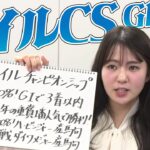 【マイルCS】冨田アナのチョイ足しキーワード『100%！GIで3着以内、その年の重賞1番人気で勝利！ほぼ100%！ハービンジャー産駒』