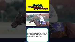 【ジャパンC】ドウデュース、ガチで強すぎワロタｗｗｗw #競馬 #競馬予想 #ドゥレッツア #シンエンペラー #武豊 #ビュイック #坂井瑠星