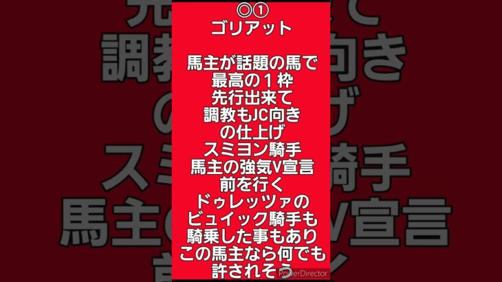 ジャパンカップ G1 普通に予想　#2024年  #競馬予想 #優勝