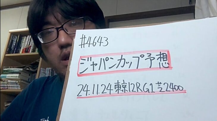 【競馬予想】ジャパンカップ G1（2024年11月24日東京12R）予想