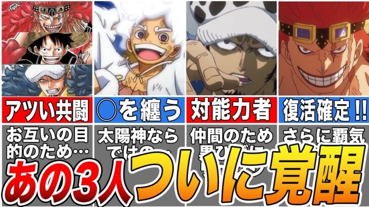 【ONE PIECE】3船長が進化して再登場！四皇にリベンジ！【ゆっくり解説】