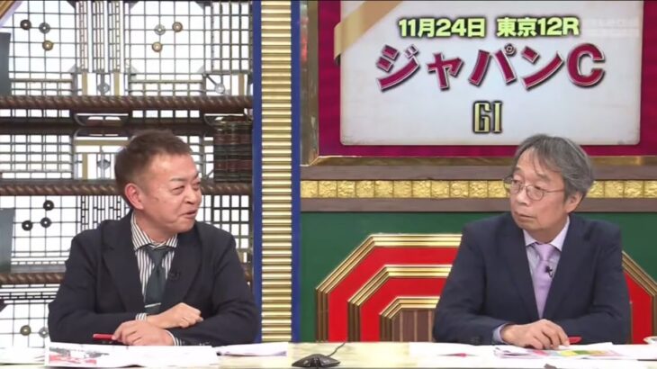 競馬予想TV！#1244 2024年11月23日