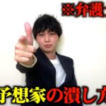 【きちゃぁぁぁ】Xの悪徳競馬予想家の潰し方を現役の弁護士に聞いてみた