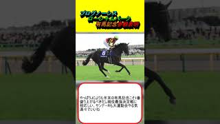 プログノーシス、ローシャムパーク有馬記念参戦表明 #競馬 #競馬予想 #ドウデュース #ダノンデサイル #川田将雅 #ルメール