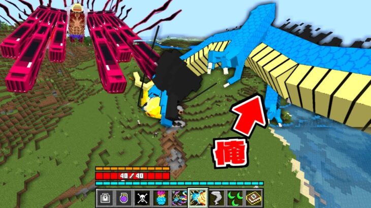 カイドウになってルフィを倒すまでワンピースの世界でサバイバル！【マイクラ】【マインクラフト】