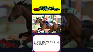 クロワデュノール、次走はホープフルステークスへ #競馬 #競馬予想 #北村友一 #マジックサンズ #ピコチャンブラック #コントレイル