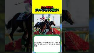 史上最強のジャパンカップ馬は？ #競馬 #競馬予想 #アーモンドアイ #スペシャルウィーク #エルコンドルパサー #トウカイテイオー