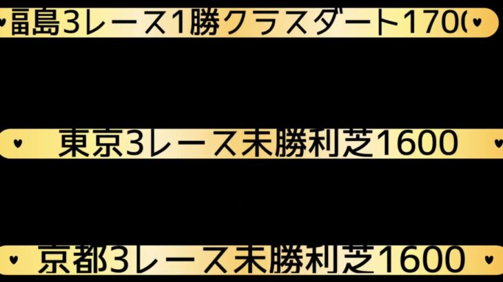 【競馬予想】ジャパン🇯🇵カップ京阪杯◎東京京都平場予想