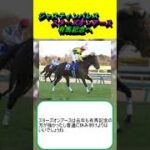 ジャスティンパレス、スターズオンアース有馬記念へ #競馬 #競馬予想 #競馬予想 #ドウデュース #ルメール #横山武史 #アーバンシック