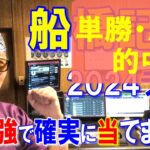 船橋記念２０２４予想