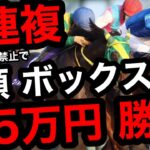 【馬券勝負】1.2番人気禁止で、3連複7頭ボックス、合計5万円の大勝負