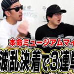 【今年10本目のG1万馬券】超絶好調男がまたまた特大万馬券を的中！！その驚愕の払戻額はなんと？！