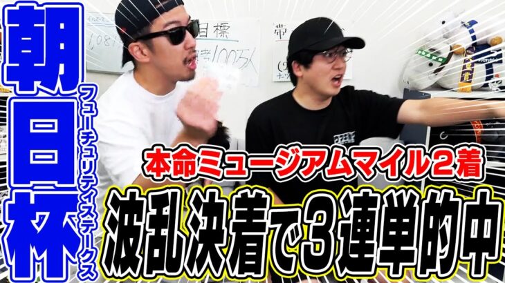 【今年10本目のG1万馬券】超絶好調男がまたまた特大万馬券を的中！！その驚愕の払戻額はなんと？！