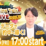 【第10回】川崎競馬公式LIVE「川崎競馬スパーキングトークLIVE GOLD」