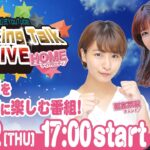 【第10回】川崎競馬公式LIVE「川崎競馬スパーキングトークLIVE HOME」