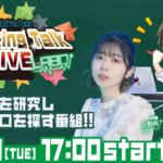 【第10回】川崎競馬公式LIVE「川崎競馬スパーキングトークLIVE LABO」