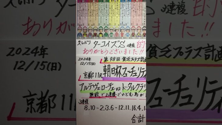 【競馬予想】京都11R 朝日杯フューチャリティステークス🏇無敗連勝馬注目😃❣️