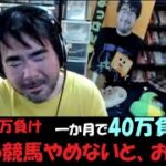 よっさん～競馬やめないと、お金ない。12月01日