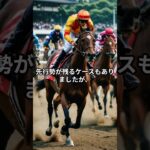 12月1日トラックバイアス #shorts #short #競馬予想