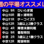 [平場オススメレース]12月14日土曜日　12月15日日曜日版 ターコイズステークス　ひいらぎ賞　香取特別　尾張特別　3歳以上2勝クラス　3歳以上1勝クラス　障害未勝利戦