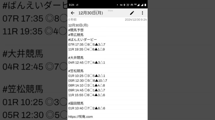 12月30日(月) #競馬予想 #帯広競馬 #ばんえいダービー #大井競馬 #笠松競馬 #園田競馬