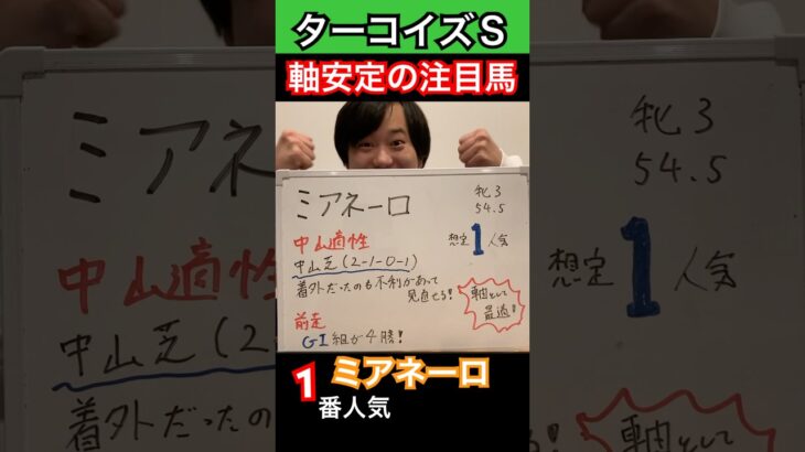 【ターコイズＳ2024 軸安定の注目馬】毎週予想投稿中🐎 #ターコイズステークス #競馬 #競馬予想 #中山競馬場 #東京競馬場 #ウマグチ #ミアネーロ