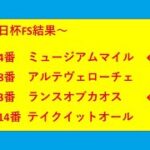 2024年 有馬記念 オカルト競馬予想