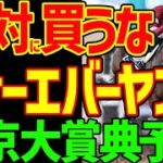 【東京大賞典予想】フォーエバーヤングが大本命なのに買えない理由…ウシュバテソーロが舐められすぎ！？川田将雅がいないのはマイナスか？2024年東京大賞典予想動画【競馬ゆっくり】【私の競馬論】