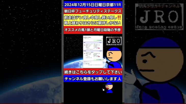 #朝日杯フューチュリティステークス #競馬予想ガキチャンネル #朝日杯フューチュリティステークス2024
