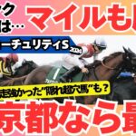 【朝日杯フューチュリティステークス2024最終結論】超ワンチャンス感じる隠れた強豪穴馬とは？調教・勝率で見えた有力馬、激走候補【競馬予想】