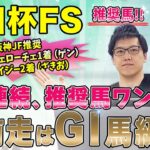 【朝日杯フューチュリティステークス2024 推奨馬】前走タイムは歴代王者を超える！　勝率60%＆複勝率100%データに該当（SPAIA）