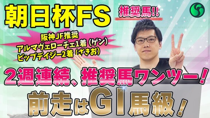 【朝日杯フューチュリティステークス2024 推奨馬】前走タイムは歴代王者を超える！　勝率60%＆複勝率100%データに該当（SPAIA）