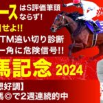 【有馬記念2024予想】秋古馬三冠狙うドウデュース　塾長のジャッジはいかに！？[必勝！岡井塾]