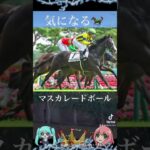 ホープフルステークス2024競馬予想