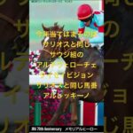 朝日杯フューチュリティステークス 2024 サイン馬券最終結論！！ #競馬予想 #競馬  #朝日杯fs  #サイン馬券