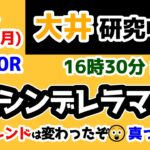 【大井競馬研究中😏】今の大井のトレンドはこの組成😏 真っ向勝負😤【2024.12.30 大井10R 東京シンデレラマイル】