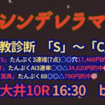 東京シンデレラマイル2024予想【大井競馬】御神本訓史騎手は過去10年で4勝[4-0-0-2]勝率66.7%。関係者コメント＋調教診断+ＡＩ予想+買い目