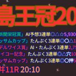 勝島王冠2024予想【大井競馬】過去10年4着以内の馬は9勝[9-8-7-52]複勝率31.6%。AI予想＋調教診断＋買い目