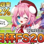 【競馬予想/競馬同時視聴】朝日杯フューチュリティステークス2024！ゲストはなつめさん！レースの本命＆穴馬は？今年回収率112％！【ゆきもも/STAR SPECTRE】