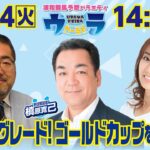 2024年12月24日（火）浦和競馬予想バラエティ【ウラわーるど】14時15分配信スタート！