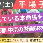 【平場/競馬予想】2024/12/7(土)  厳選6Rの本命馬を紹介！