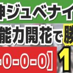 【阪神ジュベナイルフィリーズ2024】実は1強「7-0-0-0」勝率100％の鉄板データ発見！今年は重賞「46/48週的中」の競馬推進室オススメの軸1頭はコレ！