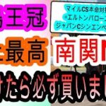 【競馬予想】勝島王冠2024　大井1800mなら激走可　何故か毎回人気しない安定感抜群の馬がアツい！！