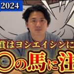 【阪神ジュベナイルフィリーズ2024】【予想】2歳戦はここを見ろ！年末までの2歳G1を攻略しよう